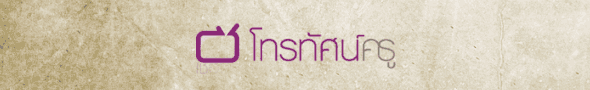 โทรทัศน์ครู