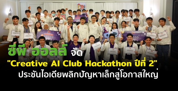 վ  Ѵ "Creative AI Club Hackathon շ 2" Ъѹ¾ԡѭ͡˭
