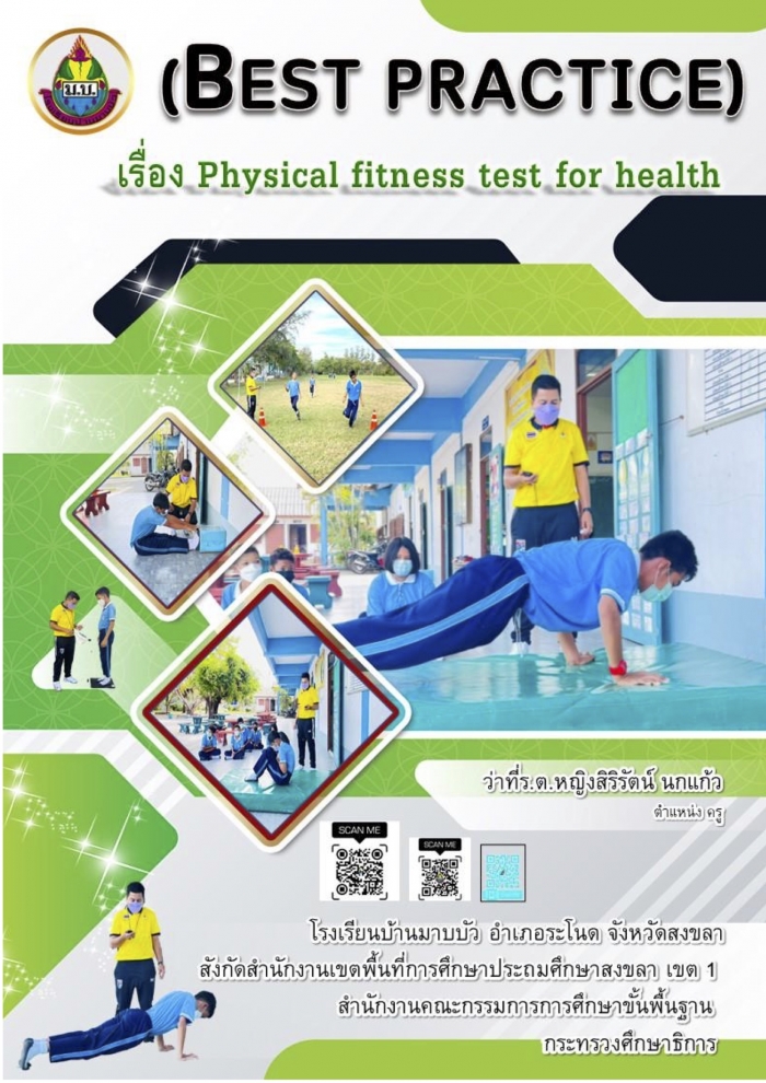 ѵ ͧ Physical fitness test for health  ҷµ˭ԧѵ 