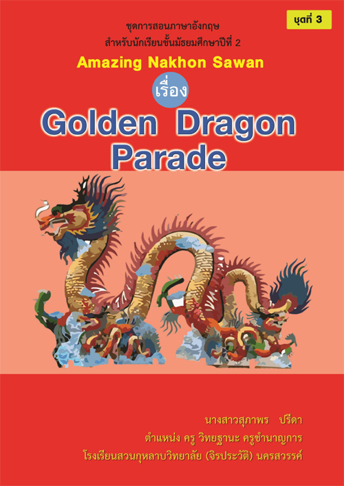 ชุดการสอนภาษาอังกฤษ เรื่อง Golden Dragon Parade ผลงานครูสุภาพร ปรีดา