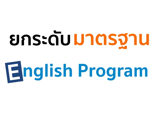 ¡дѺҵðҹ English Program