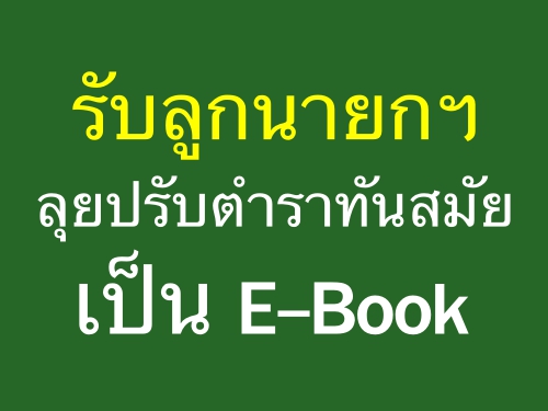 Ѻ١¡ »Ѻҷѹ E-Book
