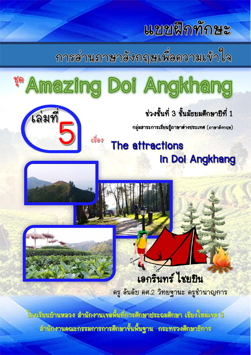 Ẻ֡ѡСҹѧͤ ش Amazing Doi Angkhang ŧҹ͡Թ »Թ