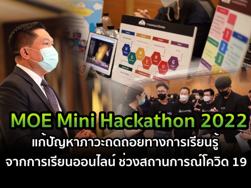MOE Mini Hackathon 2022 ѭж·ҧ¹ (Learning Loss) ҡ¹͹Ź ǧʶҹóԴ 19