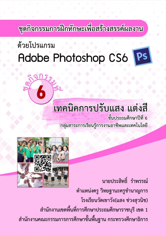 شԨý֡ѡҧäŧҹ Adobe Photoshop CS6 ŧҹٻԷ Ӿó