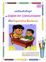 ¹ٻ ش English for Communication ŧҹٻѵ ҹ