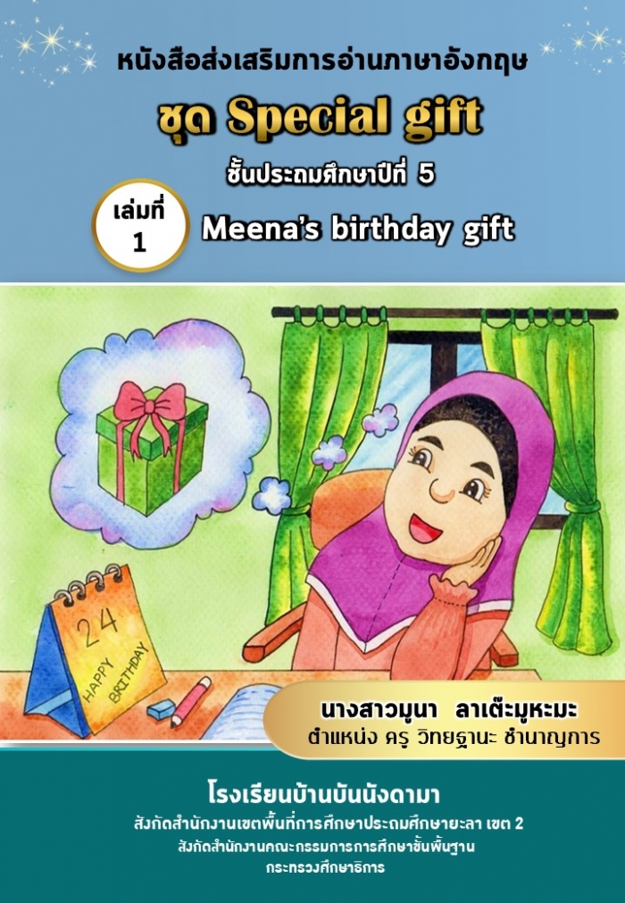 ˹ѧҹѧ ش Special gift : ٹ 
