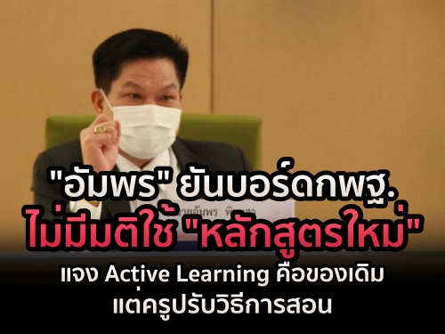 "" ѹ촡. "ѡٵ" ᨧ Active Learning ͧ͢ ٻѺԸա͹