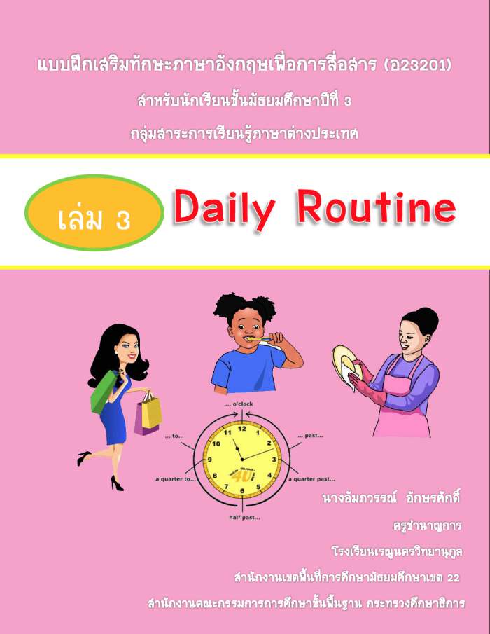 Ẻ֡ѡѧ͡ Ѻѡ¹ .3  3 daily routine ŧҹó ѡѡ