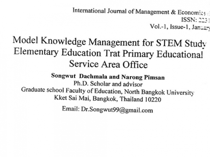 The Model knowledge Management for elementary education Trat primary education service area office ชื่อผู้ทำวิจัย  Songwut Dachmala