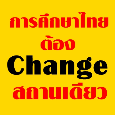 ֡µͧ Change ʶҹ