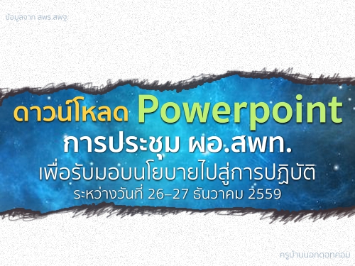 ǹŴ Powerpoint СͺûЪ .ʾ.ѺͺºûԺѵ ҧѹ 2627 ѹҤ 2559
