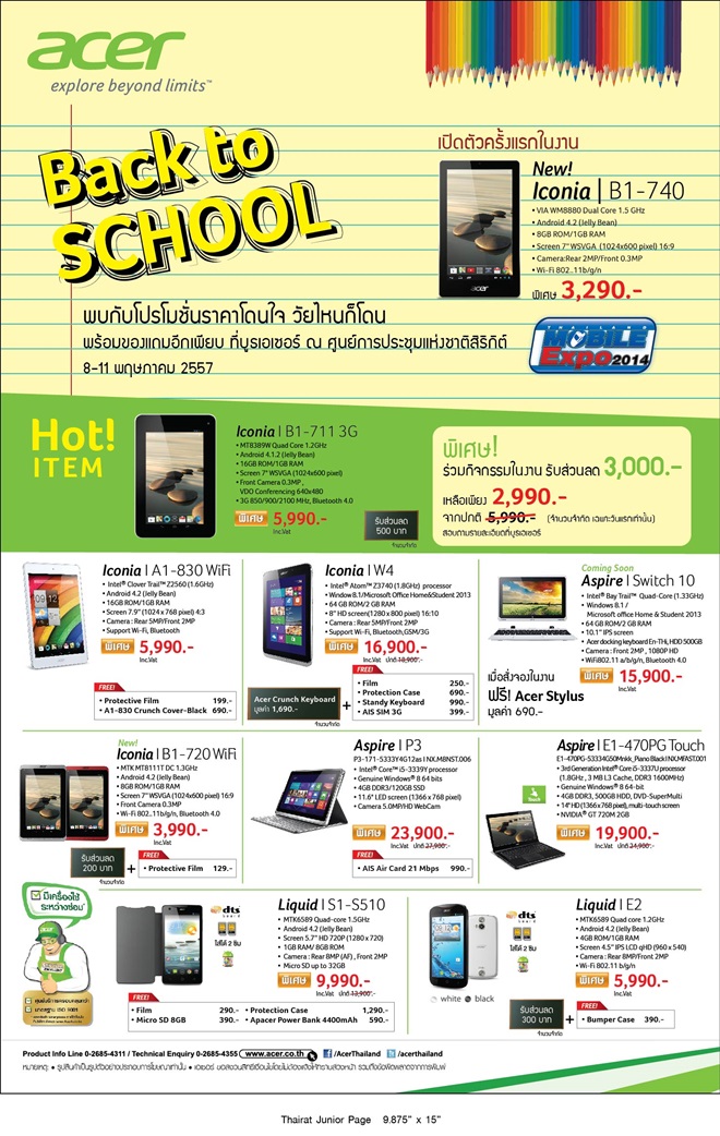 ประชาสัมพันธ์ Acer Mobile Expo Promotion (8-11 พ.ค. 14)