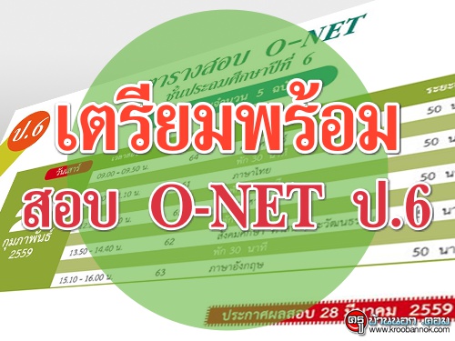 ͺ O-NET .6
