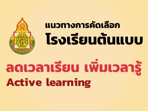 ǷҧäѴ͡ç¹ẺŴ¹  : Active learning