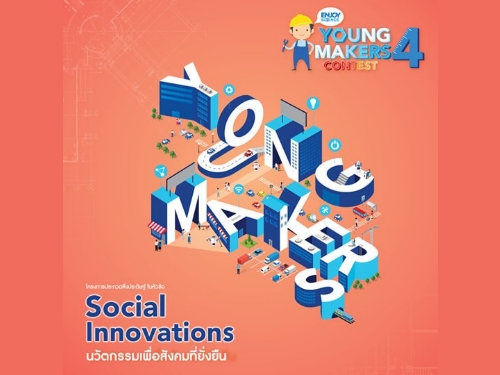 ҪШѺ;ѹԵ Ѵç Enjoy Science: Young Makers Contest  4