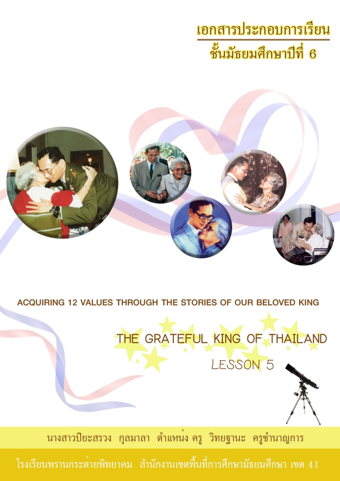 เอกสารประกอบการเรียน ภาษาอังกฤษรอบรู้ ม.5 เรื่อง The Grateful King of Thailand ผลงานครูปิยะสรวง  กุลมาลา