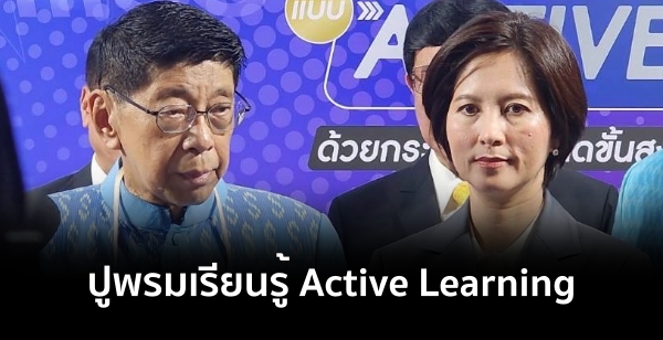 ȸ.Թ˹һپ¹ Active Learning ¡кǹäԴ٧ԧк GPAS 5 Steps úءѧѴ㹻 2566