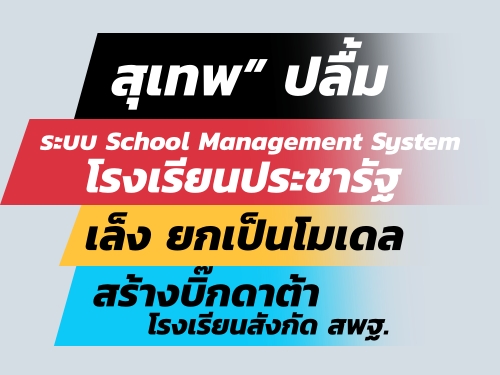 ෾  к School Management System ç¹ЪѰ  ¡ ҧ꡴ҵ ç¹ѧѴ ʾ.