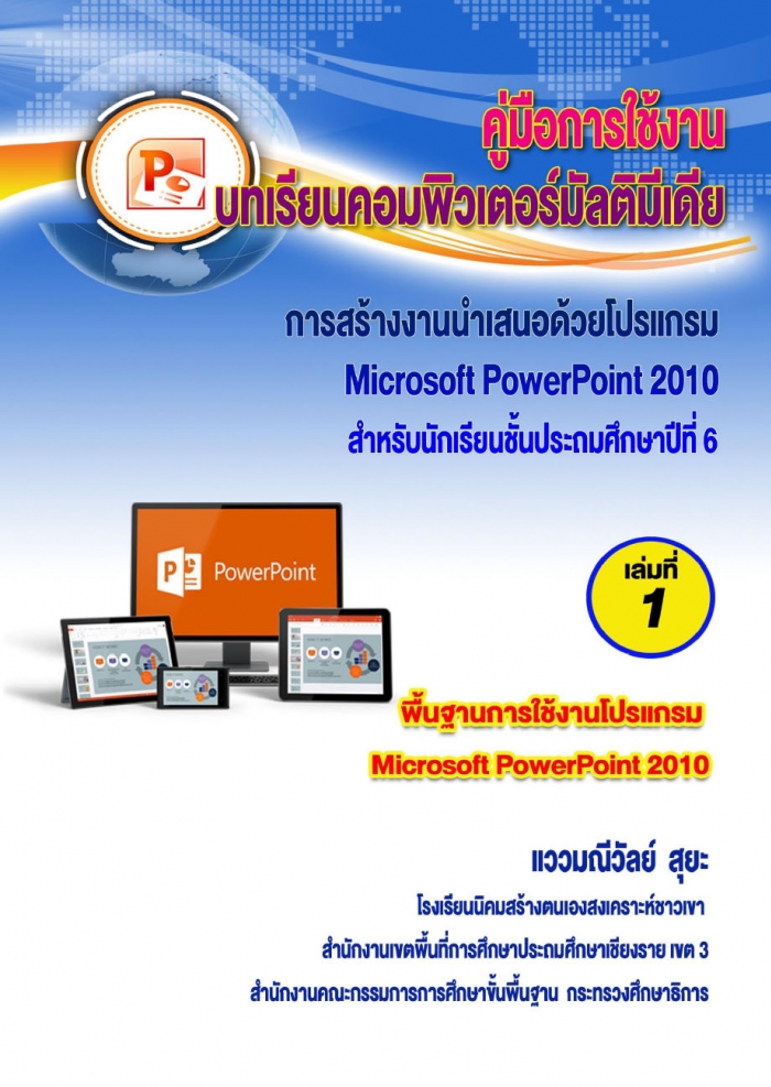 ͡ҹ¹ŵ ͧҧҹʹʹ Microsoft Powerpoint 2010 ŧҹ 
