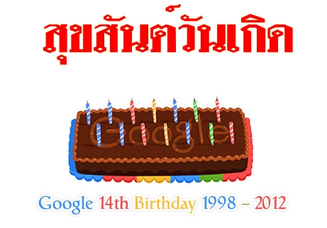 27ก.ย.2555 Google ครบรอบ 14 ปีกูเกิล Search Engine