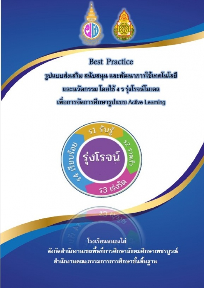 Best  Practice ٻẺ ʹѺʹع оѲҡ෤ йѵ  4  è ͡èѴ֡ٻẺ Active Learning