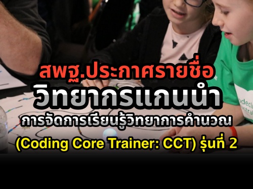 ʾ.СªԷҡ᡹ӡèѴ¹Էҡäӹǳ (Coding Core Trainer: CCT) 蹷 2