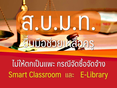 ....ͪͤ 鵡 óըѴͨѴҧ Smart Classroom  E-Library