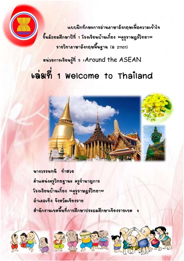 Ẻ֡ѡСҹѧͤ ͧ Welcome to Thailand ŧҹù 