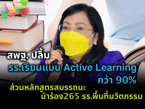 ʾ. .¹Ẻ Active Learning   90% ǹѡٵö ͧ265 .鹷ѵ