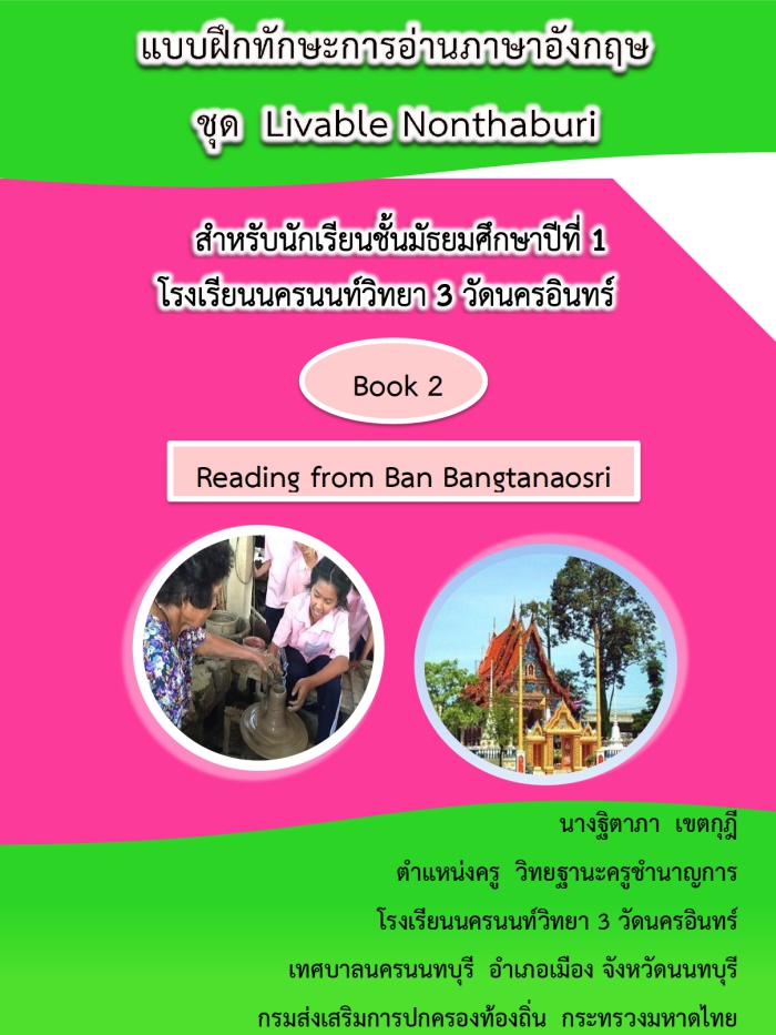  แบบฝึกทักษะการอ่านภาษาอังกฤษ ชุด Livable Nonthaburi ม.1 ผลงานครูฐิตาภา เขตกุฎี
