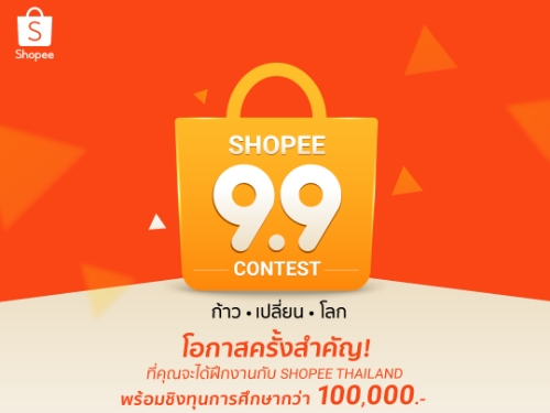 Shopee 9.9 Contest:  ¹ š  ѧ! ¹š觡êͻ㹻 2020