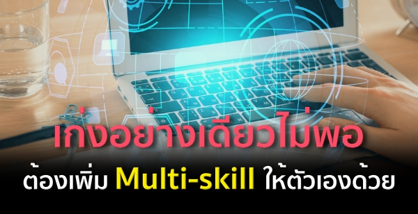 ҧ ͧ Multi-skill ͧ