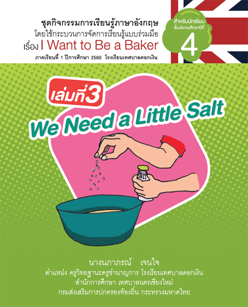 شԨ¹ѧкǹèѴ¹Ẻ෤Ԥ LT (Learning Together) ͧ I Want to Be a Baker ŧҹٹó ਹ