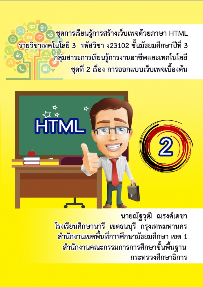 èѴԨ¹ش¹ҧྨ HTML ŧҹٳѰز çപ