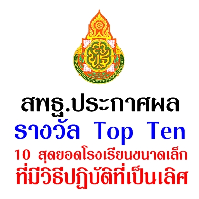 ʾ.Сȼҧ Top Ten 10 شʹç¹Ҵ硷ԸջԺѵԷ