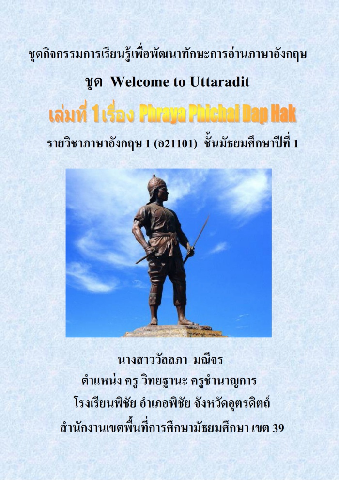 شԨ¹;Ѳҡҹ ѧ  ش  Welcome  to  Uttaradit ŧҹ ը