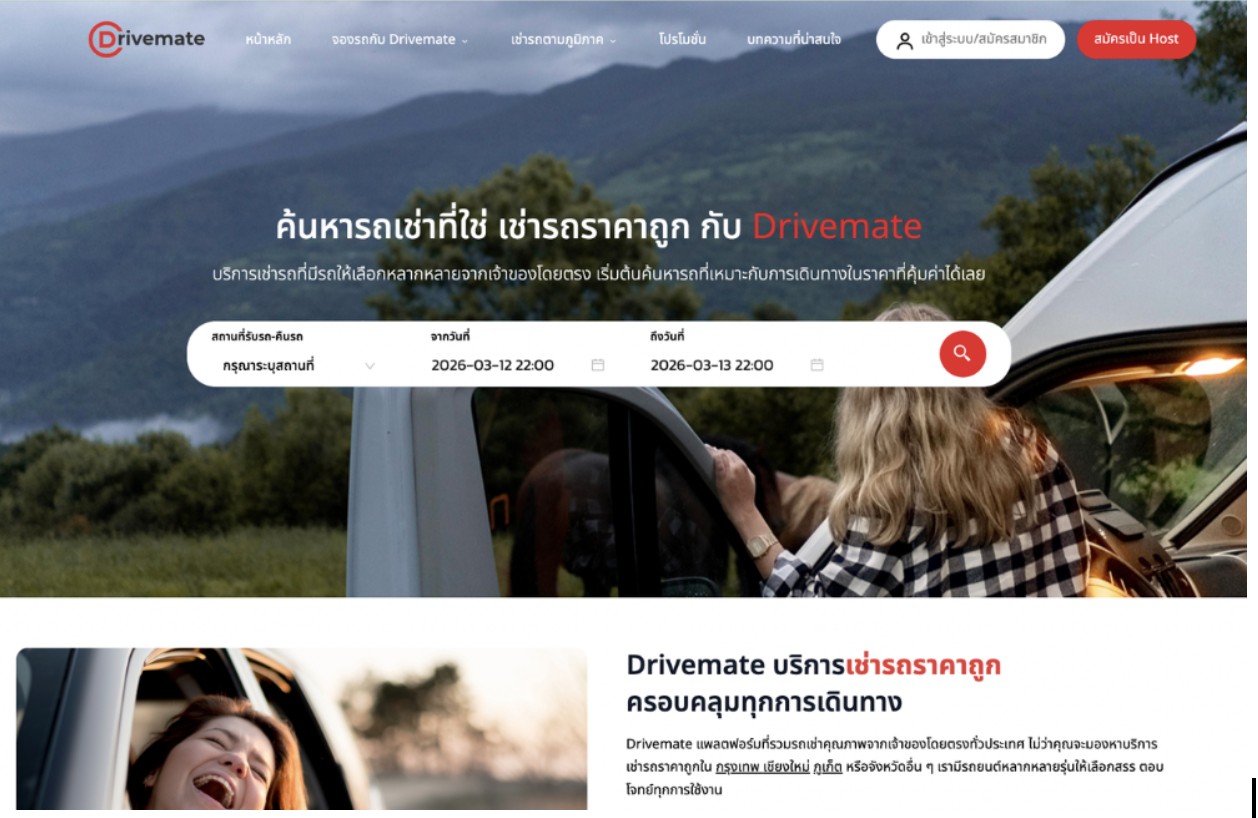 Drivemate แพลตฟอร์มเช่ารถออนไลน์