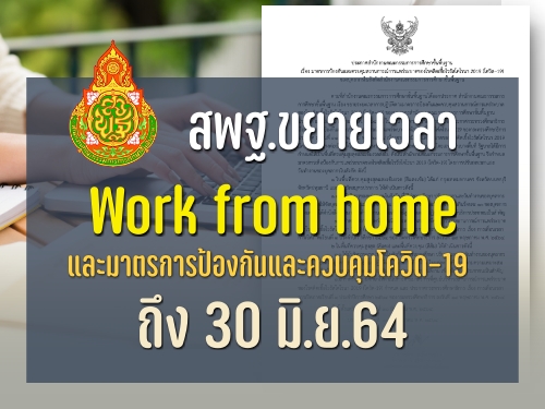 ʾ. Work from home ҵáûͧѹФǺԴ-19 ֧ 30 ..64