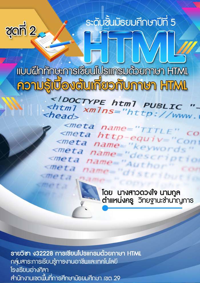 Ẻ֡ѡС¹ HTML ŧҹٴǧ  