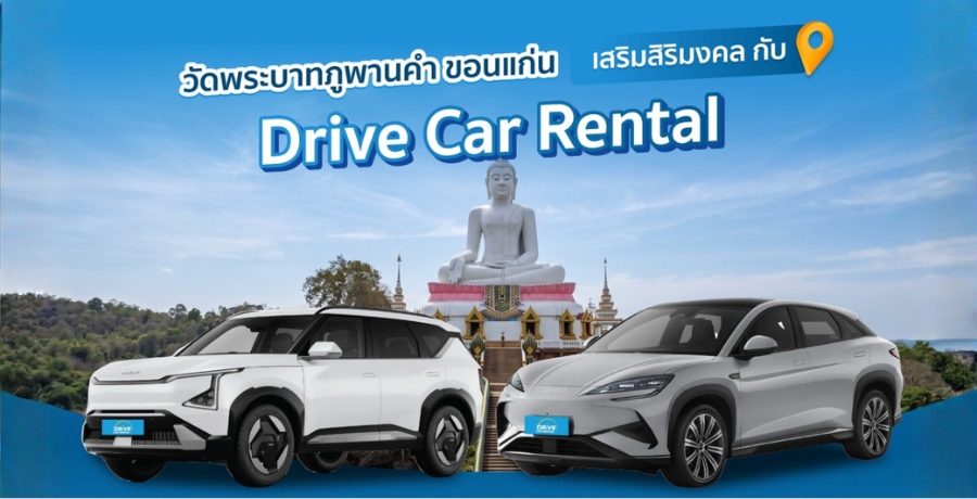 �Ѵ��кҷ�پҹ�� �͹�� ������������� �Ѻ Drive Car Rental