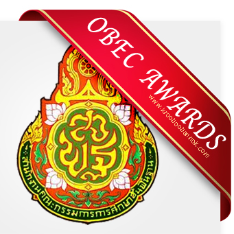 ประกาศผลการประกวดรางวัลหน่วยงานและผู้รับรางวัลทรงคุณค่า สพฐ. (OBEC AWARDS)