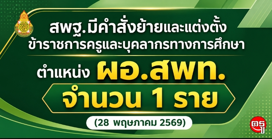 ʾ�.�դ������������觵�駢���Ҫ��ä����кؤ�ҡ÷ҧ����֡�� ���˹� ��.ʾ�. �ӹǹ 1 ��� (28 ����Ҥ� 2569)