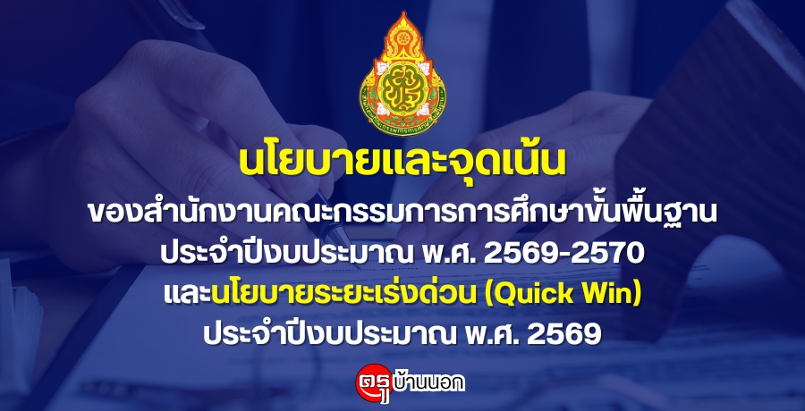 ºШش鹢ͧӹѡҹСá֡Ң鹾鹰ҹ Шӻէҳ .. 2569-2570 йº觴ǹ (Quick Win) Шӻէҳ .. 2569