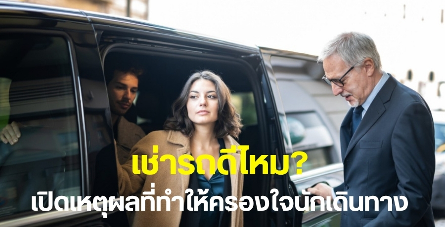 ���ö�Ѻ Drivemate �����? �Դ�˵ؼŷ�������ͧ㨹ѡ�Թ�ҧ