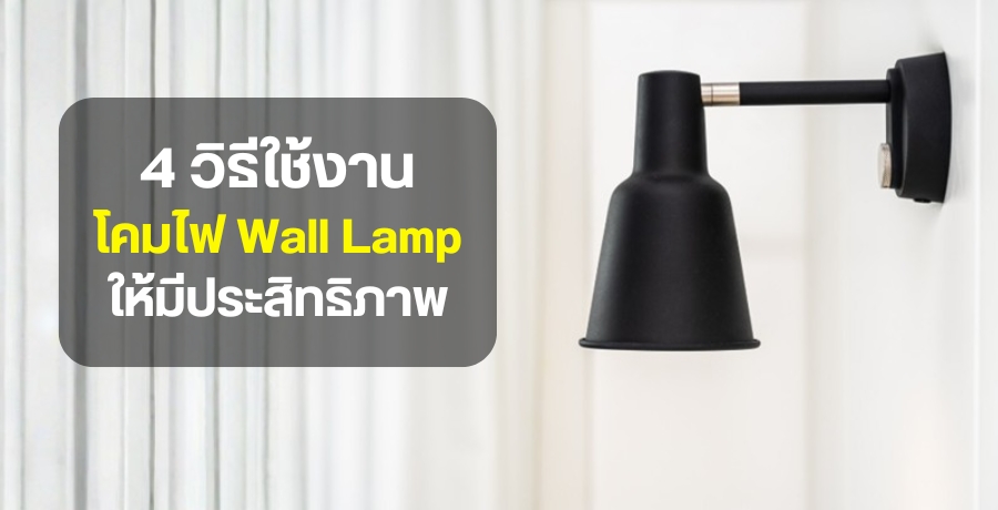 4 Ըҹ Wall Lamp ջԷҾ