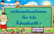 CAI เรื่อง ลำดับและอนุกรม วิชาคณิตศาสตร์ ชั้น ม.5 ผลงานครูสมยศ สารชาติ CAI เรื่อง ลำดับและอนุกรม วิชาคณิตศาสตร์ ชั้น ม.5 ผลงานครูสมยศ สารชาติ