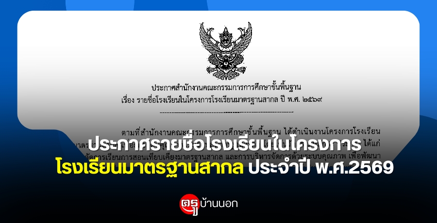 ��С����ª����ç���¹��ç����ç���¹�ҵðҹ�ҡ� ��Шӻ� �.�.2569