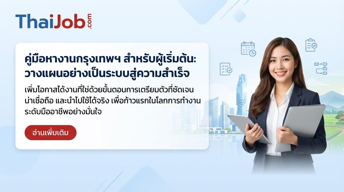 �ҡ��ҹ�Դ������ͧ��ا: �ҧἹ�ҧҹ��ا෾���ҧ���к�����Ѻ�������