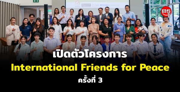 Դç International Friends for Peace 駷 3  ¨ŧóԷ¨ѴѺʶҺѹ͹ѧ źԪ ͤ (Ź)